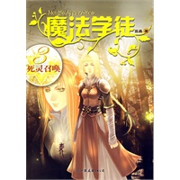 魔法学徒3：死灵召唤