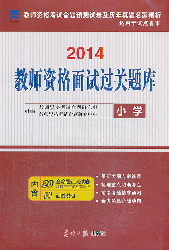 教师资格证面试答辩题_教师资格证面试题_考