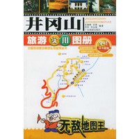井冈山旅游实用图册