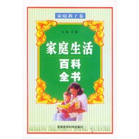 家庭生活百科全书——家庭教子卷