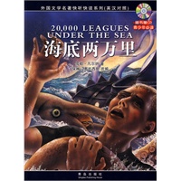 海底两万里（英汉对照）（附光盘）