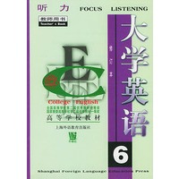 大学英语：听力（第六册）教师用书