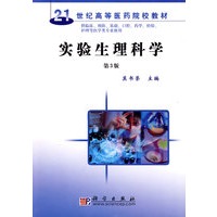 实验生理科学（第3版）