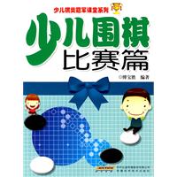 少儿围棋比赛篇