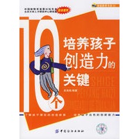 10个培养孩子创造力的关键