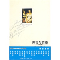 理智与情感