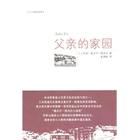 父亲的家园