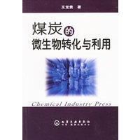 煤炭的微生物转化与利用