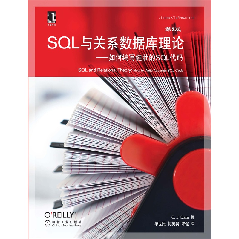 《SQL与关系数据库理论·如何编写健壮的SQ