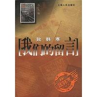 我们的留言：致韩寒