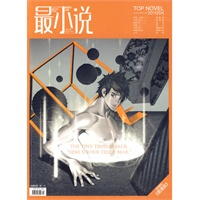 2010年《最小说》4月号