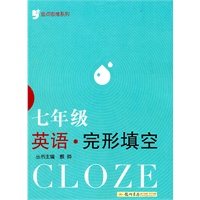 金点思维系列：七年级英语完形填空