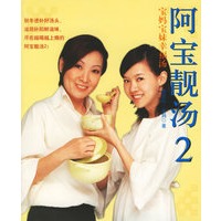 阿宝靓汤（2）
