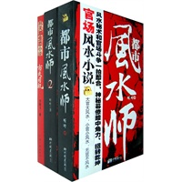 <em>都市风水师</em>1+<em>都市风水师</em>2(送《市长司机》)