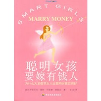 聪明女孩要嫁有钱人