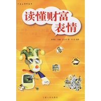 读懂财富表情
