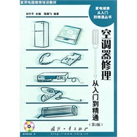 空调器修理从入门到精通（第2版）（随书附光盘一张）