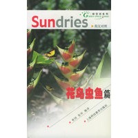 花鸟虫鱼篇（英汉对照）——绿空间系列