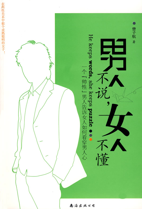 男人<em>不说</em>,<em>女人</em>不懂下载 - Rain.net.cn