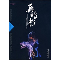 再婚书