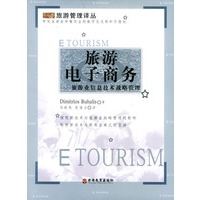 旅游电子商务