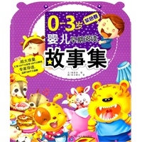 0--3岁婴儿早期阅读故事集---紫色卷