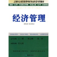 经济管理(新)