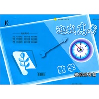 数学模拟试卷篇：迎战高考