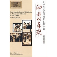 九十年代美国情景喜剧中的种族性再现