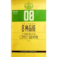 8种品格