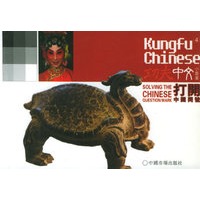 功夫中文（全五册）