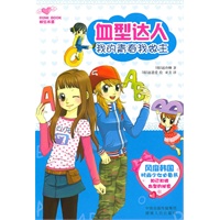 血型达人:我的青春我做主