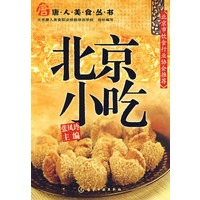 唐人美食丛书--北京小吃
