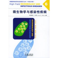 微生物学与感染性疾病