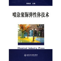 喷涂聚脲弹性体技术