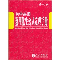初中实用数理化生公式定理手册