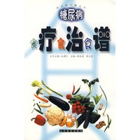 糖尿病食疗食治食谱