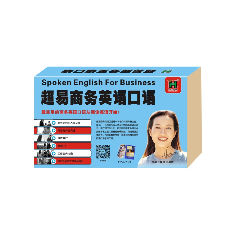 《超易商务英语口语VCD(盒装)》徐海论 著_简