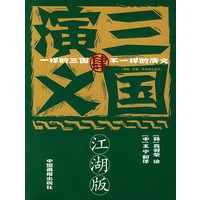 三国演义4(江湖版)(绿皮)