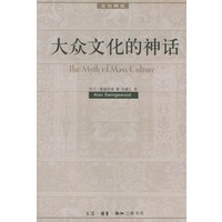 大众文化的神话
