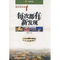 每次都有新发现