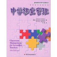 中学课堂管理