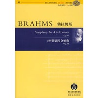 奥伊伦堡CD+总谱 35：勃拉姆斯 e小调第四交响曲Op.98（附光盘）