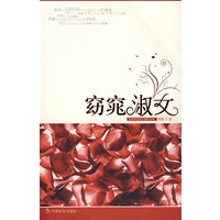 窈窕淑女