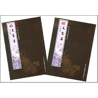 文宪集（2册）（集部-69）——钦定四库全书荟要