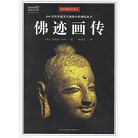 佛迹画传（全彩插图珍藏本）