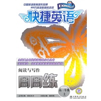 快捷英语 阅读与写作周周练 高一年级上