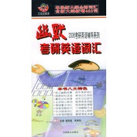 2006考研辅导第列——幽默考研英语词汇