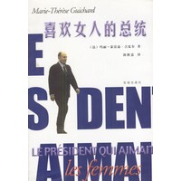 喜欢女人的总统