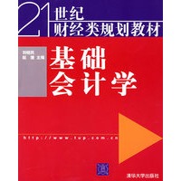 基础会计学